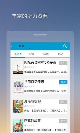 听力酷app