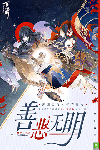 阴阳师百闻牌oppo版