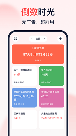 倒数时光app