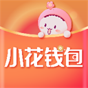 小花钱包新版app