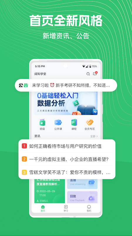 阔知学堂app