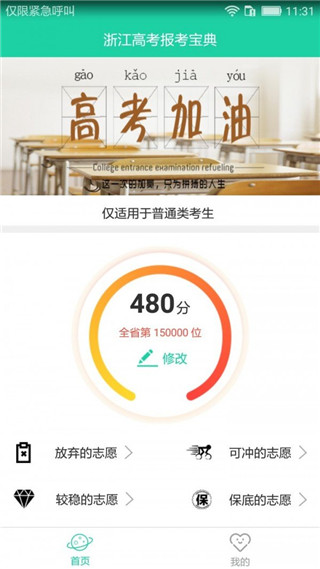 高考报考宝典app