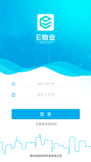 E物业云平台app