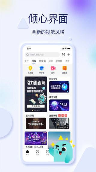 抖音巨量创意app