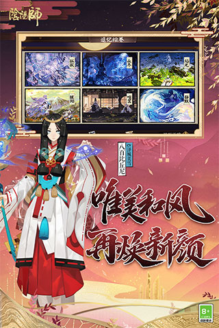 阴阳师taptap版