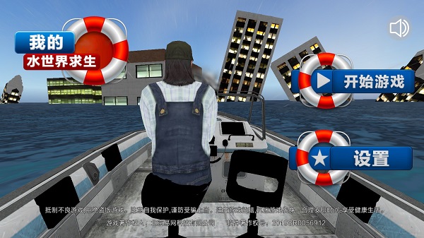 我的水世界求生游戏