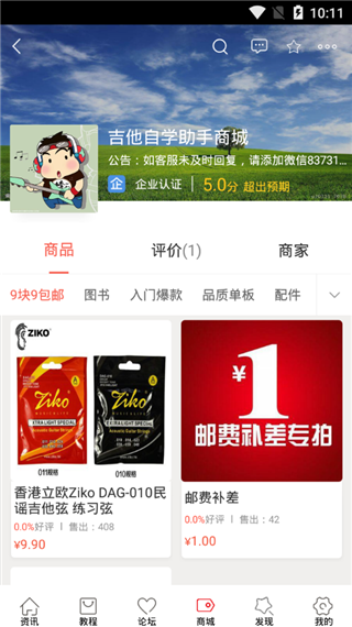 吉他自学app