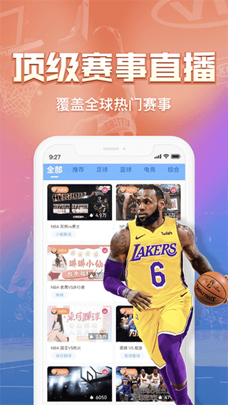 盘球吧NBA直播app