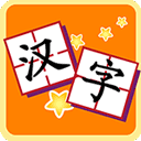 我爱汉字app