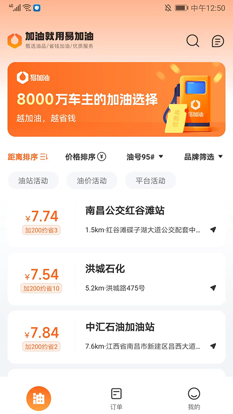 易加油优惠加油app