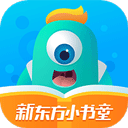 新东方小书童app