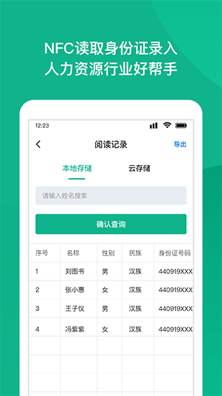 NFC身份证扫描app