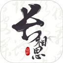 长相思诗词app