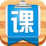 掌上课表app