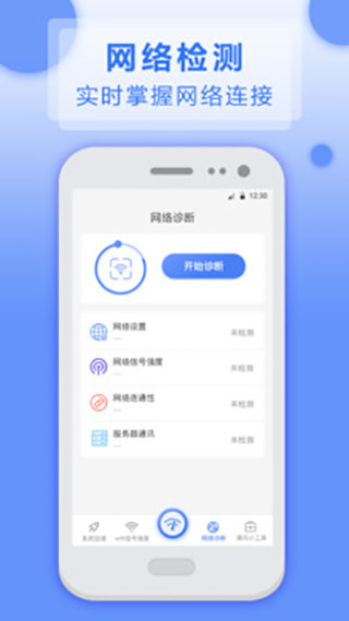 WiFi测网速5G大师