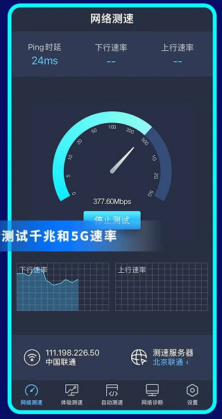 中国信通院全球网测app