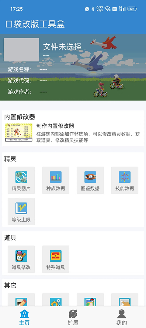 口袋妖怪改版工具盒beta