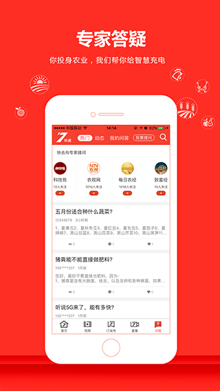 农视网app