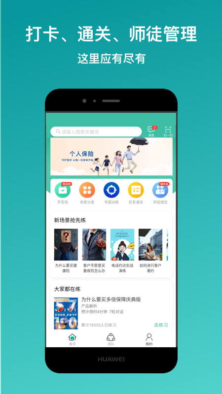 新华e练app