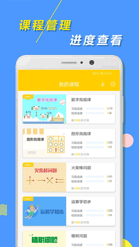 小学思维奥数app