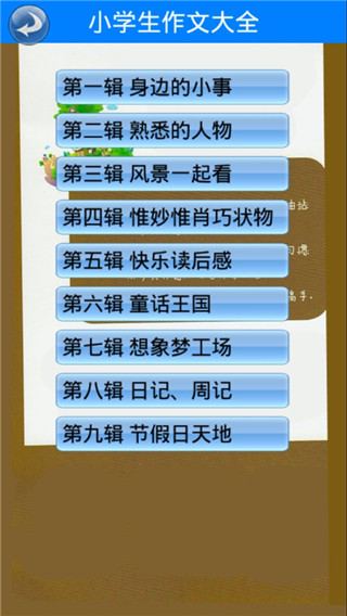 小学生作文大全app