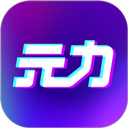 元力fun app