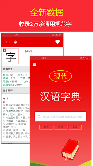 现代汉语词典app