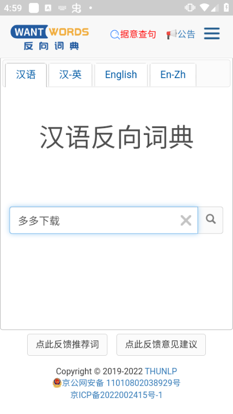 反向词典万词王app