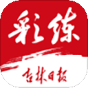 吉林日报彩练新闻app