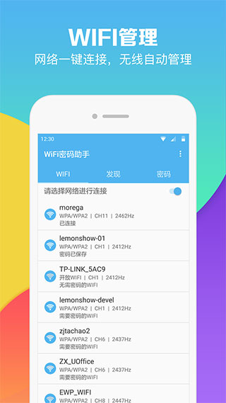 WiFi密码助手app