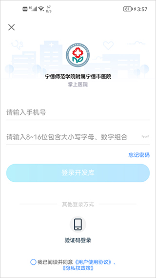 宁德市医院挂号预约app