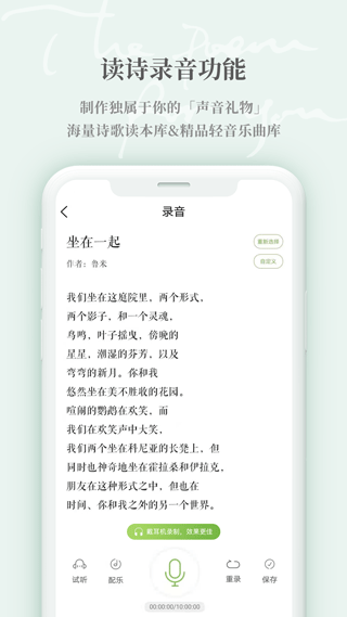 为你读诗Pro app