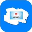 青海人社通app官方版