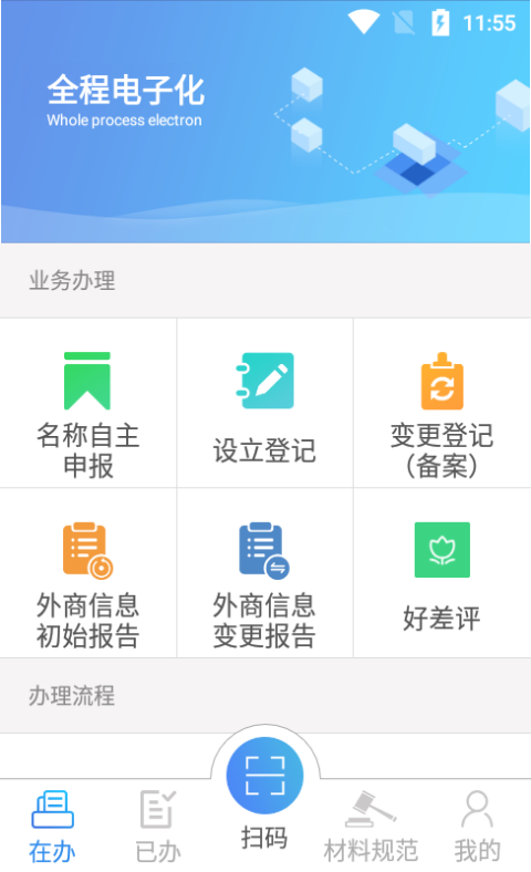 河南掌上登记工商app手机版