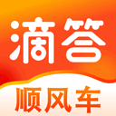 滴答顺风车app最新版