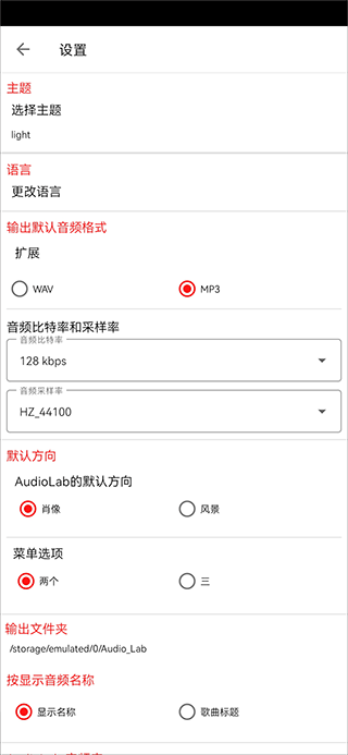 audiolab官方版正版