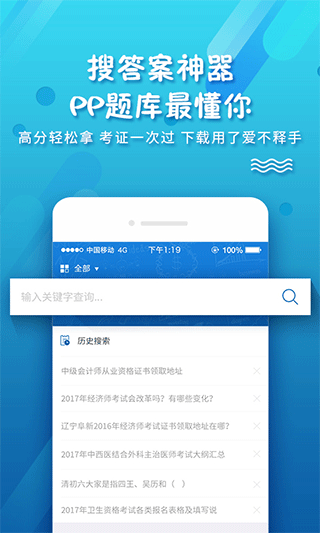 考试资料网免费搜题app