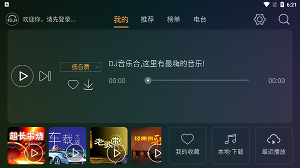 DJ音乐盒车载版软件