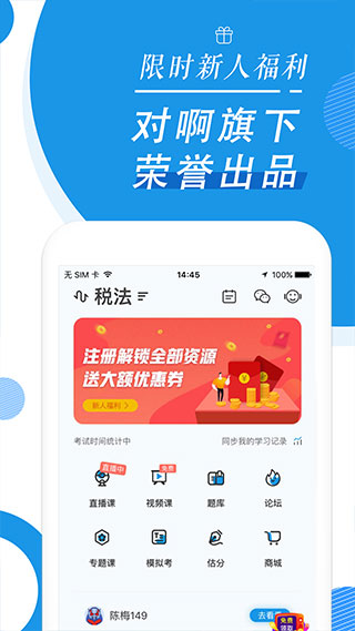 注册会计师随身学app