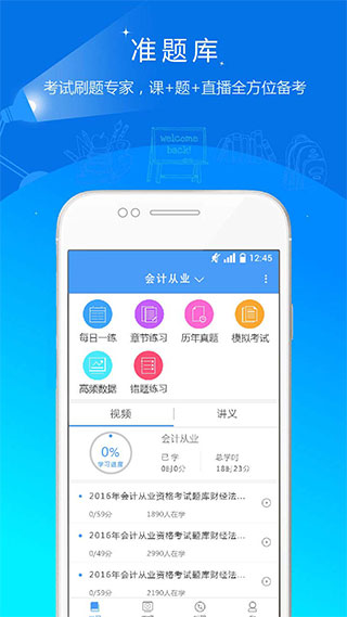 会计考试准题库app