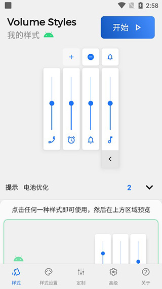 Volume Styles汉化破解版