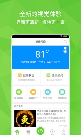健康河南手机软件