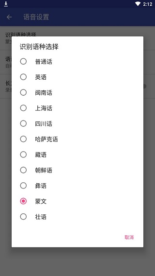 灵云智能输入法蒙古语音输入