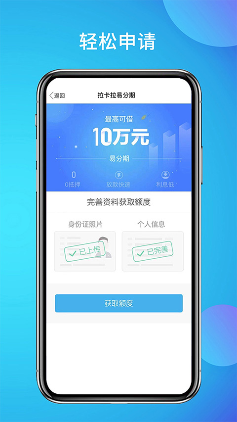 拉卡拉易分期app