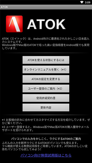 atok日语输入法