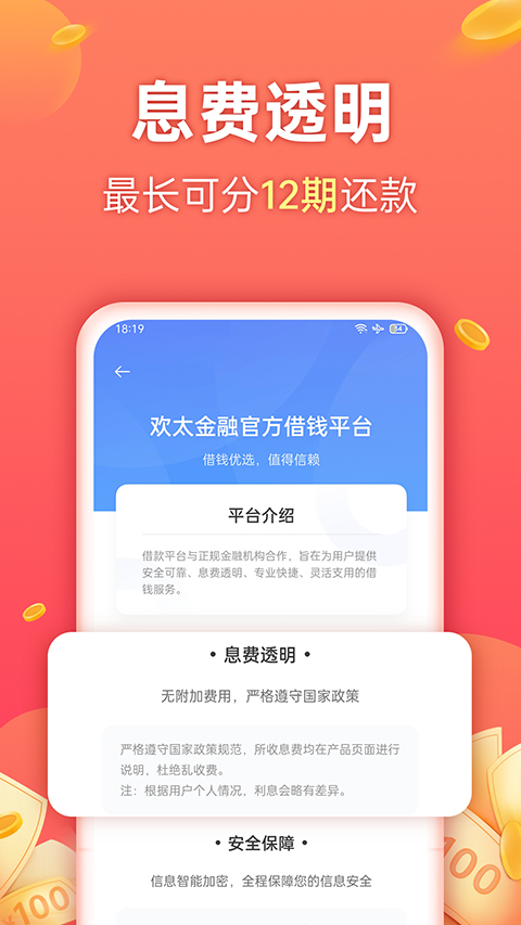 欢太金融app官方版