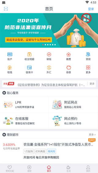 云南农信app