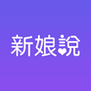 新娘说app