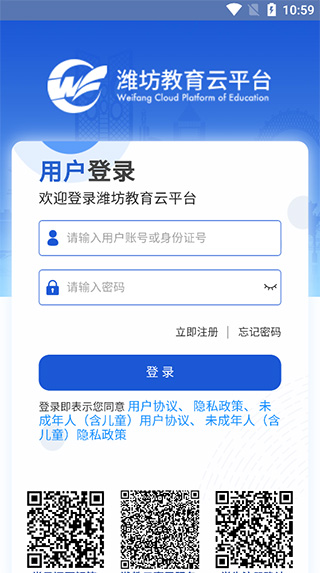 潍坊教育云平台app