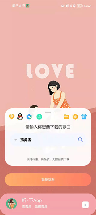 听下音乐app最新版